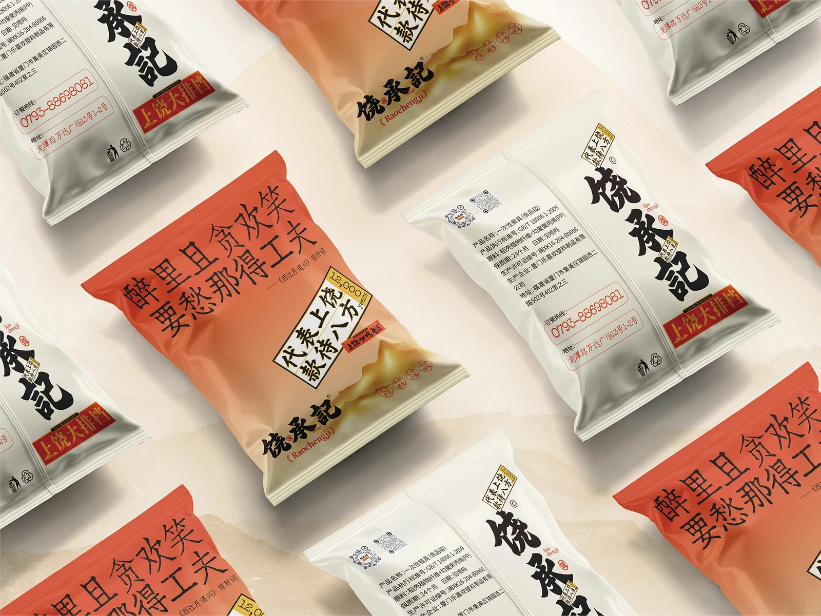 饶承记|地方餐饮品牌语言与传播应用设计